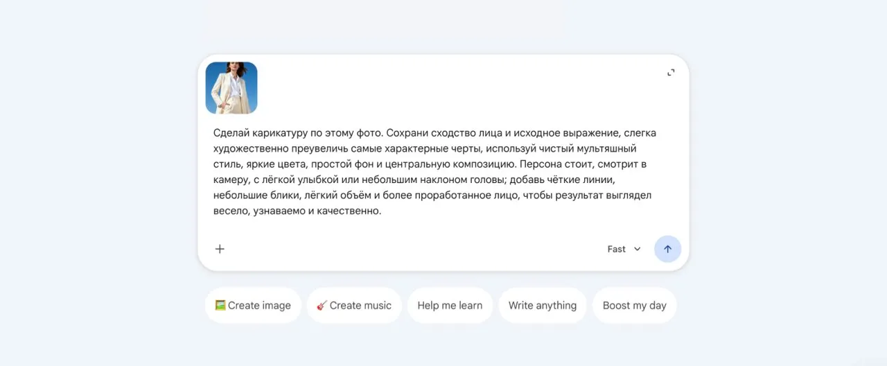 Как пошагово сделать карикатуру в Gemini