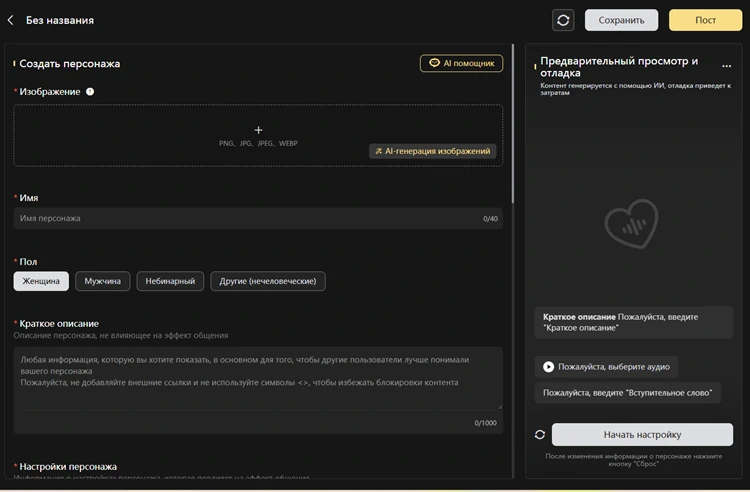 create AI character chatbot
