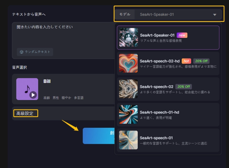 SeaArt AI音声生成ツール