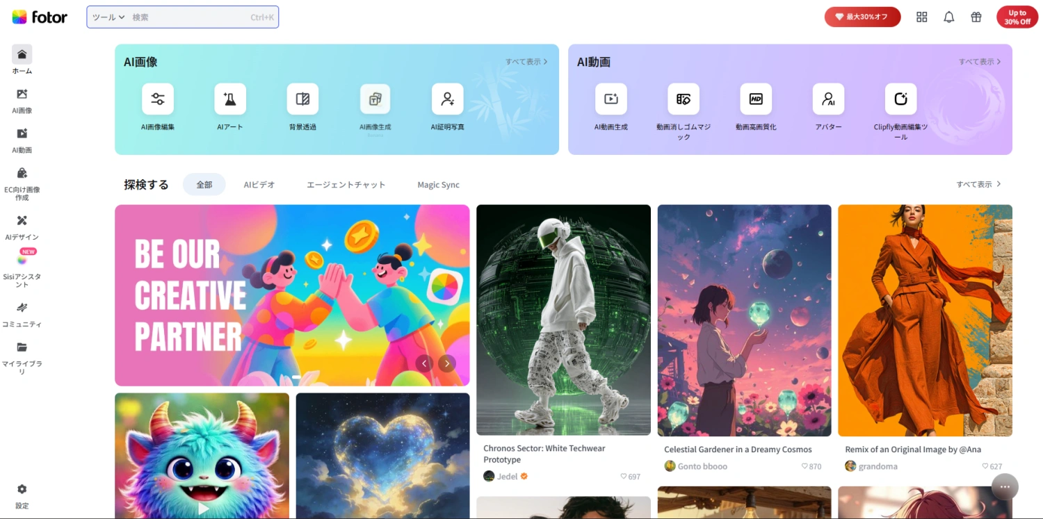 Fotor AI画像生成の操作画面