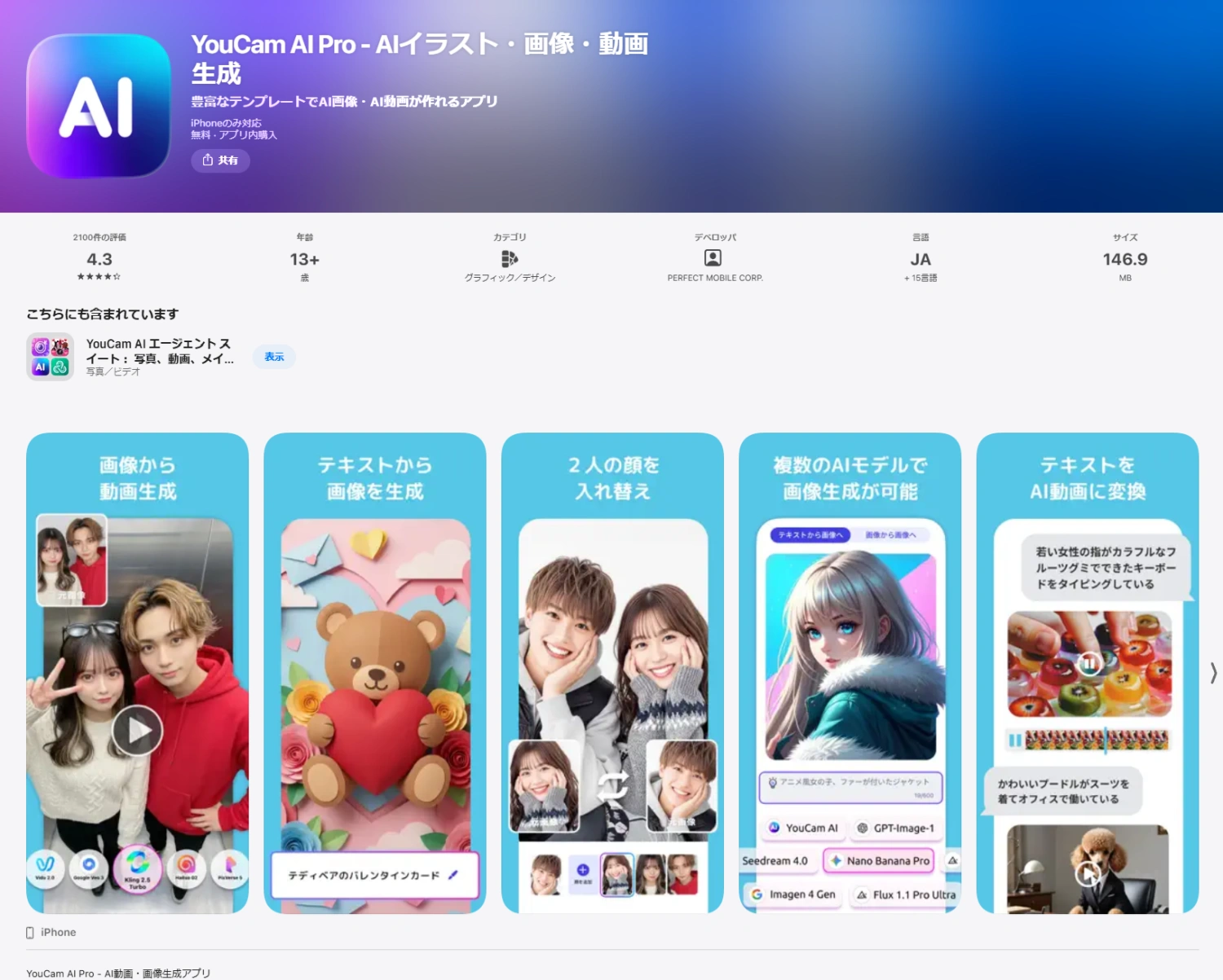 YouCam AI Pro AI画像生成の操作画面