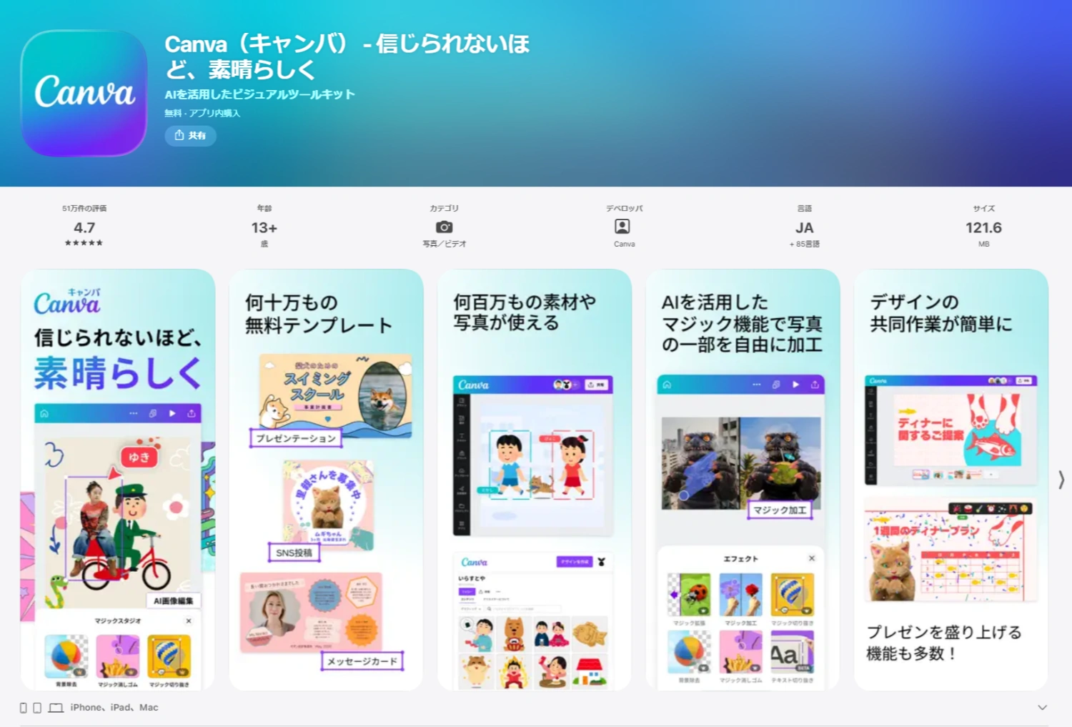 Canva AI画像生成・編集の操作画面