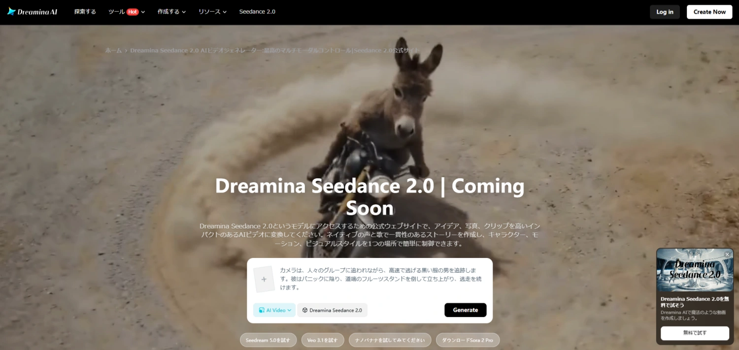 Seedance 2.0とは