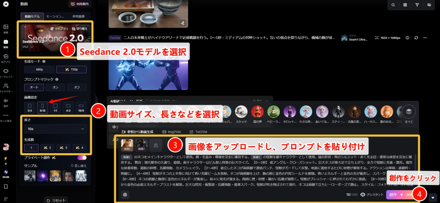 モデルの選択欄でSeedance2.0を選び