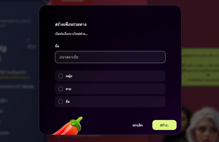 วิธีใช้ Nasty AI