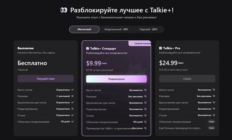 Ценообразование Talkie AI
