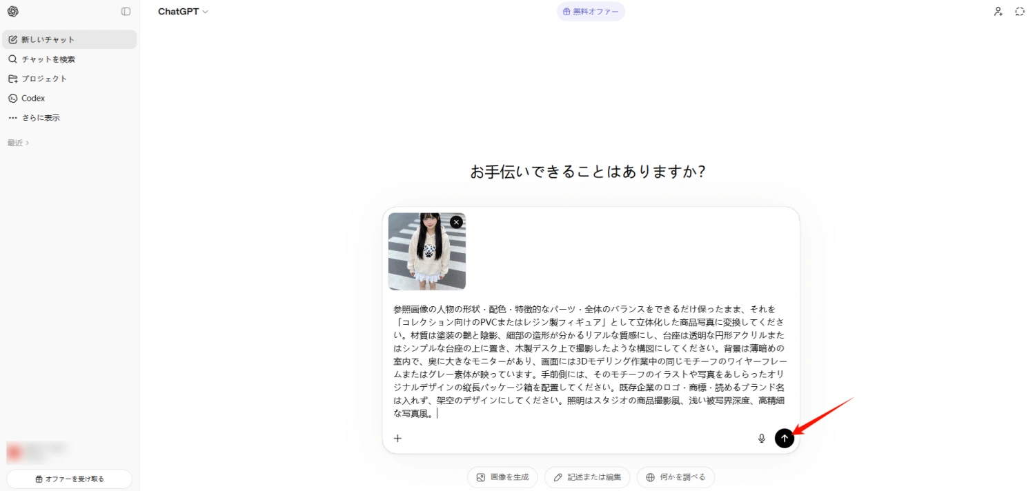 chatgpt aiフィギュア 作成