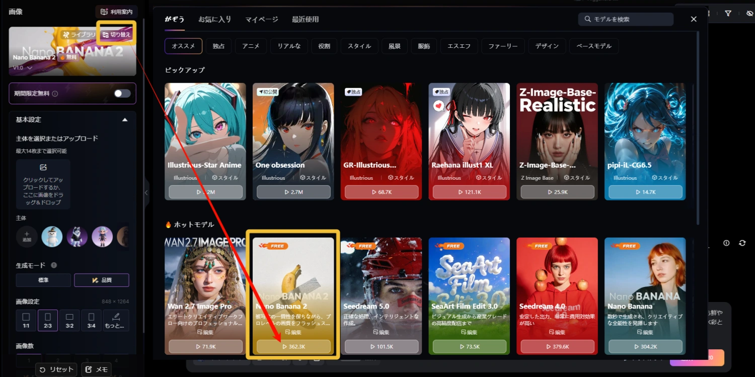 画像生成を開いてモデルを選ぶ