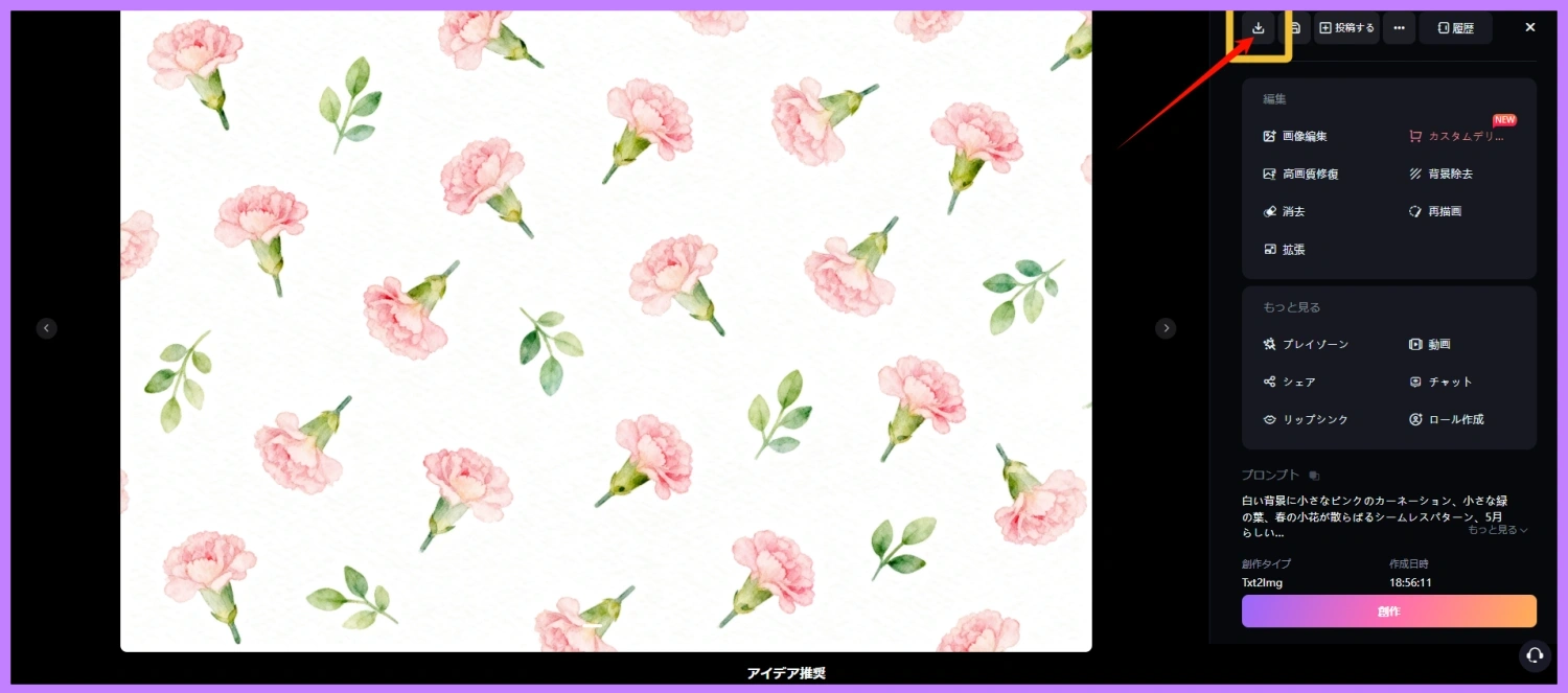 気に入った5月の花の画像を保存する