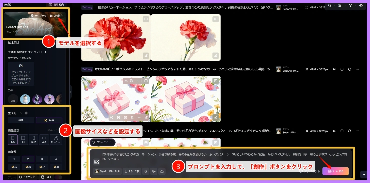 プロンプトを入力して作成開始