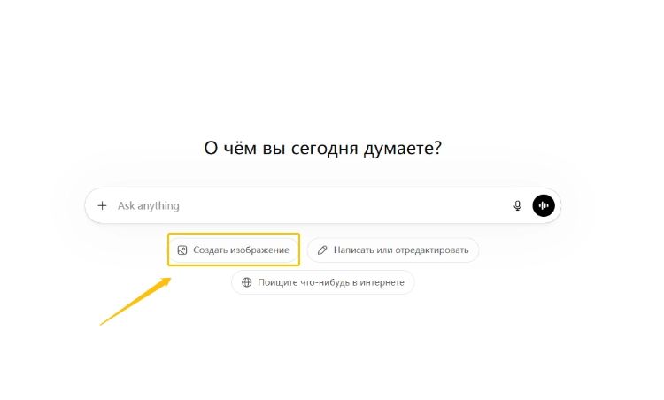 Выберите Create an Image на главной странице ChatGPT