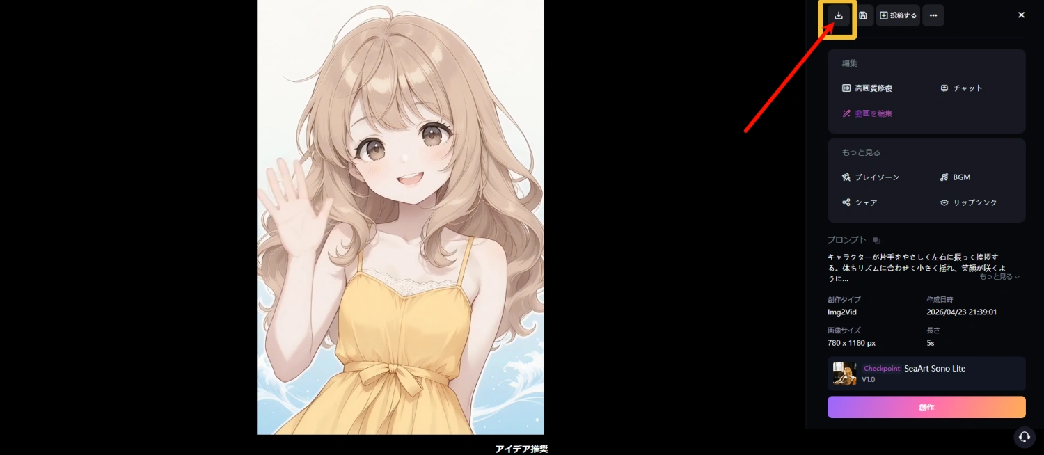 うごイラをダウンロードして保存