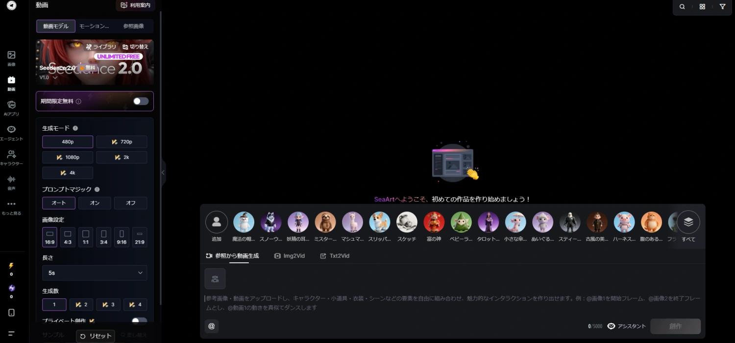 seaart ai動画生成