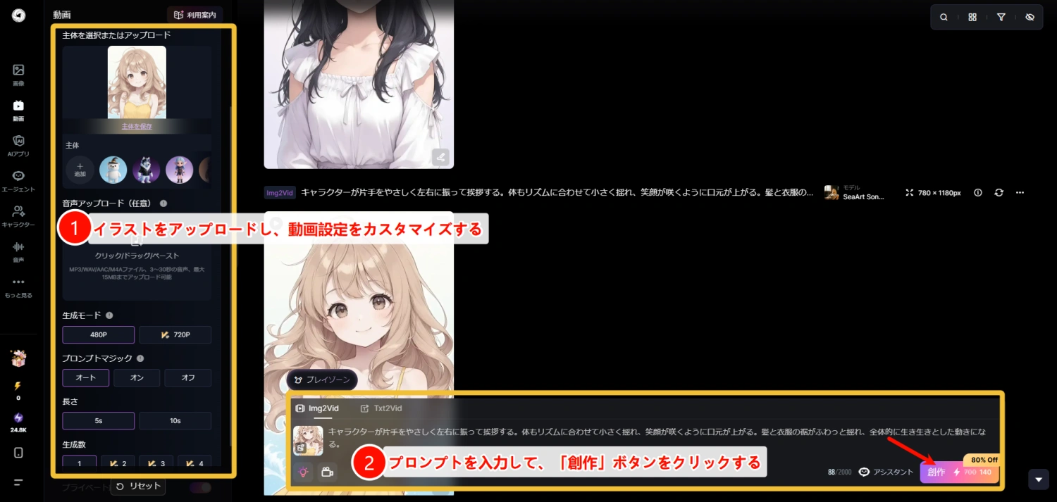プロンプトを入力してうごイラを作成
