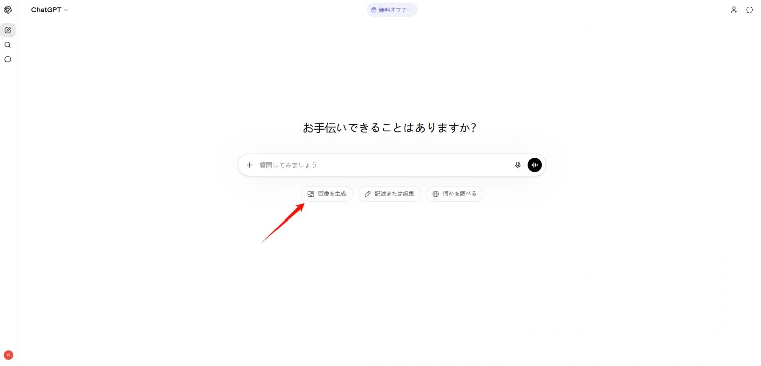 ChatGPTでGPT Image 2を開く