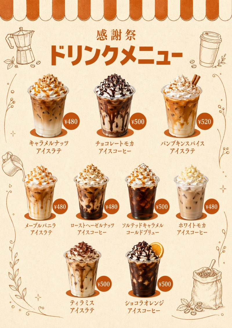 ドリンクショップ
