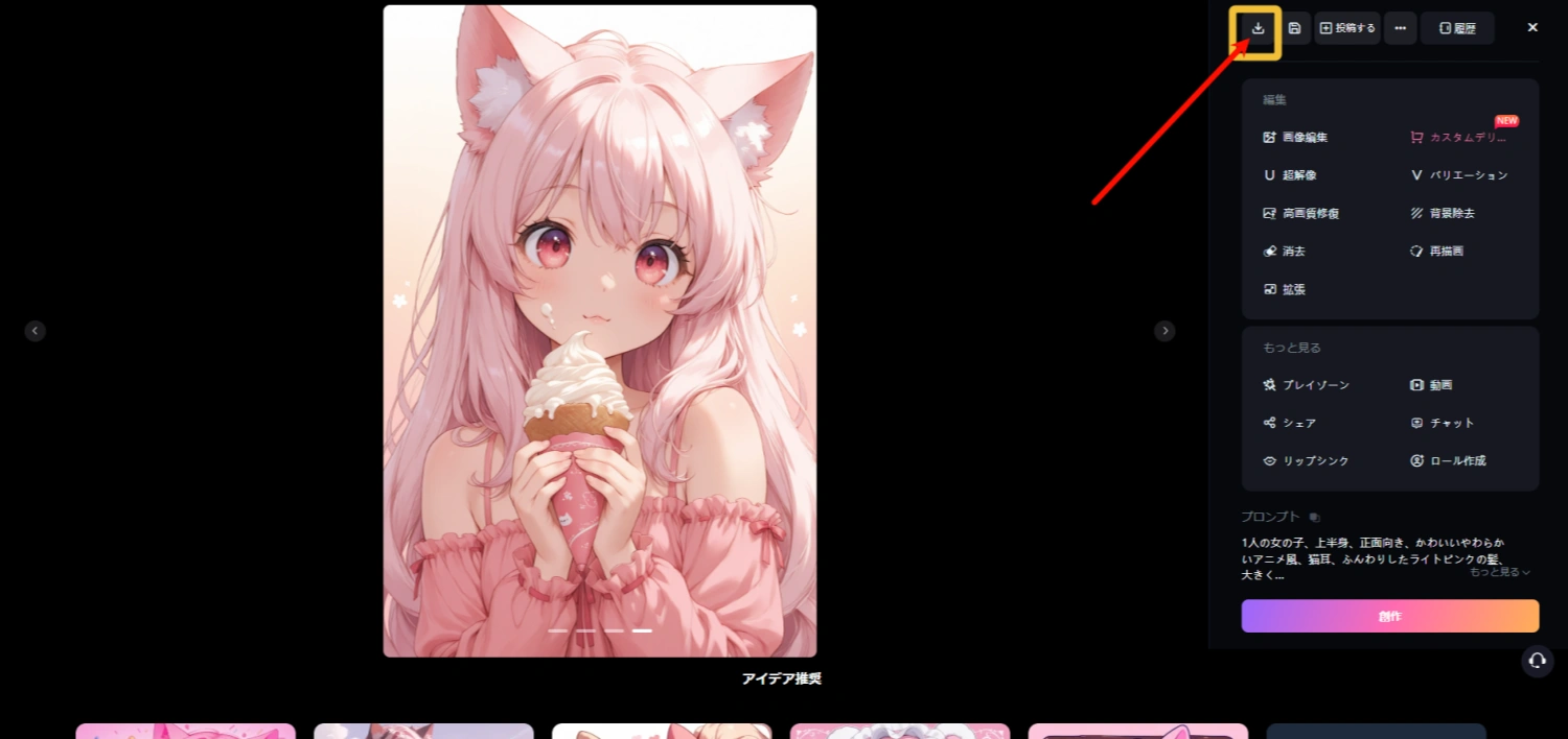 イラストをダウンロードして保存