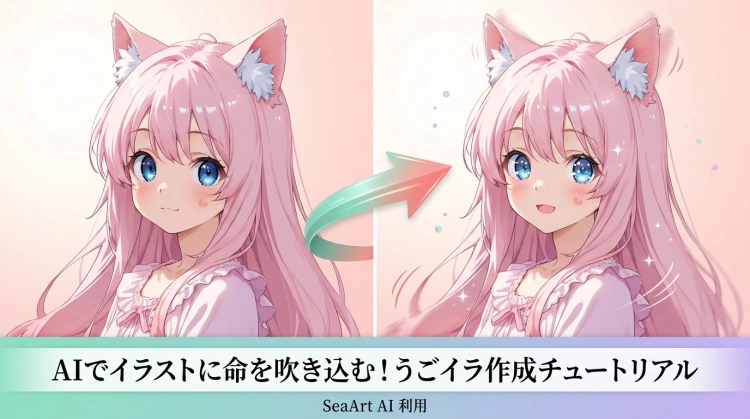うごイラ ai