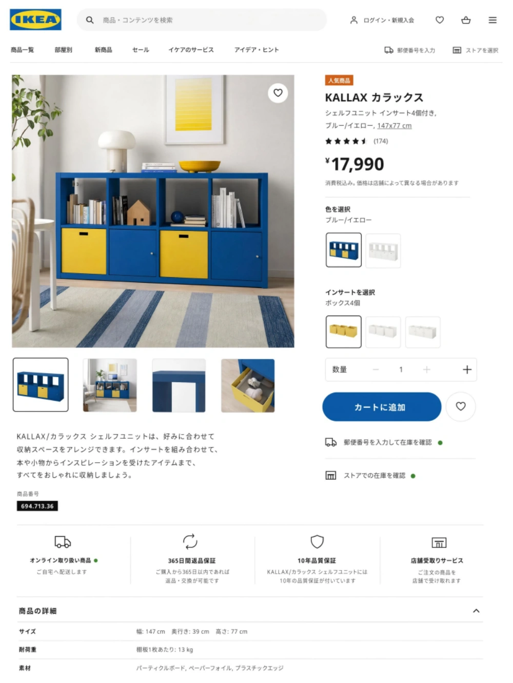 IKEAの商品ページを思わせるレイアウトのスクリーンショット