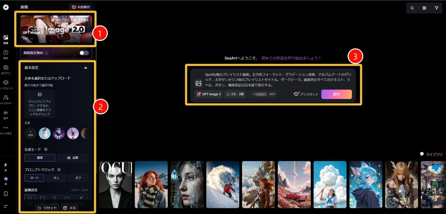 SeaArt AIでGPT Image 2を使う方法
