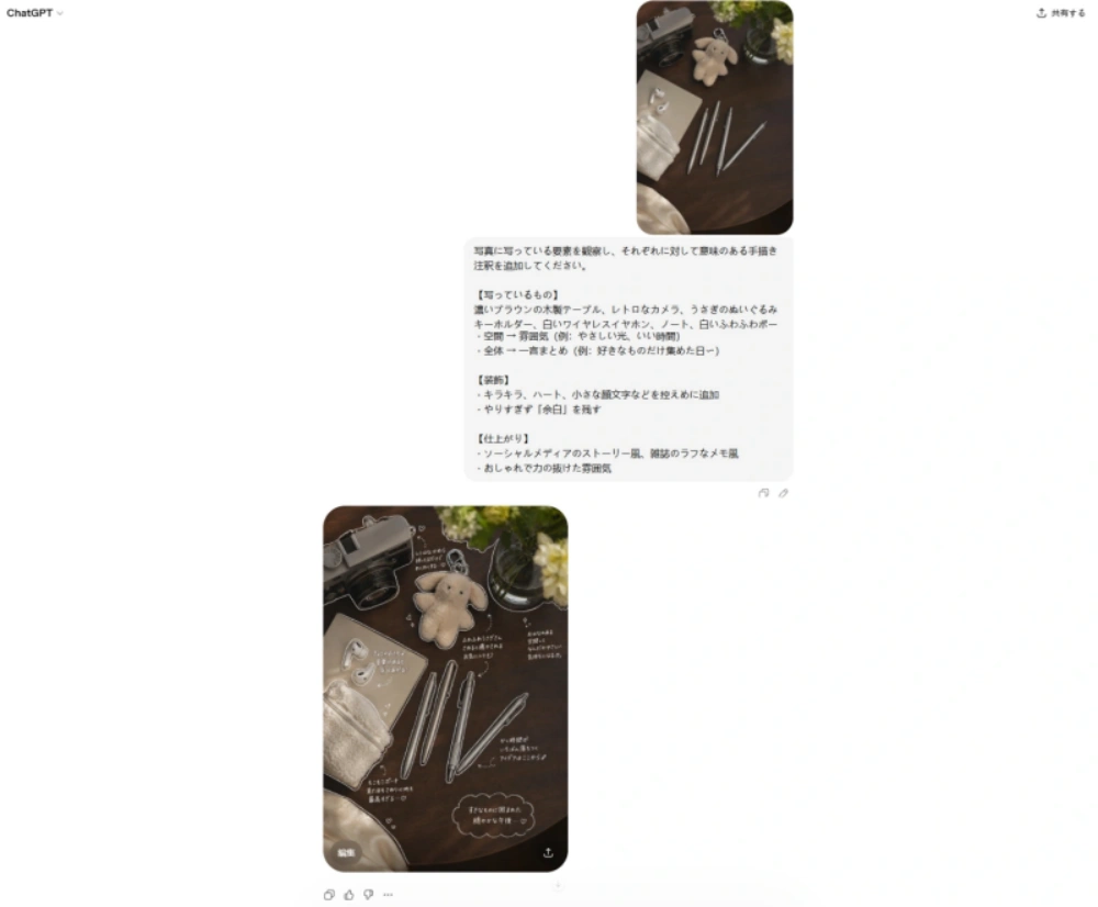 ChatGPTの手書き風加工手順