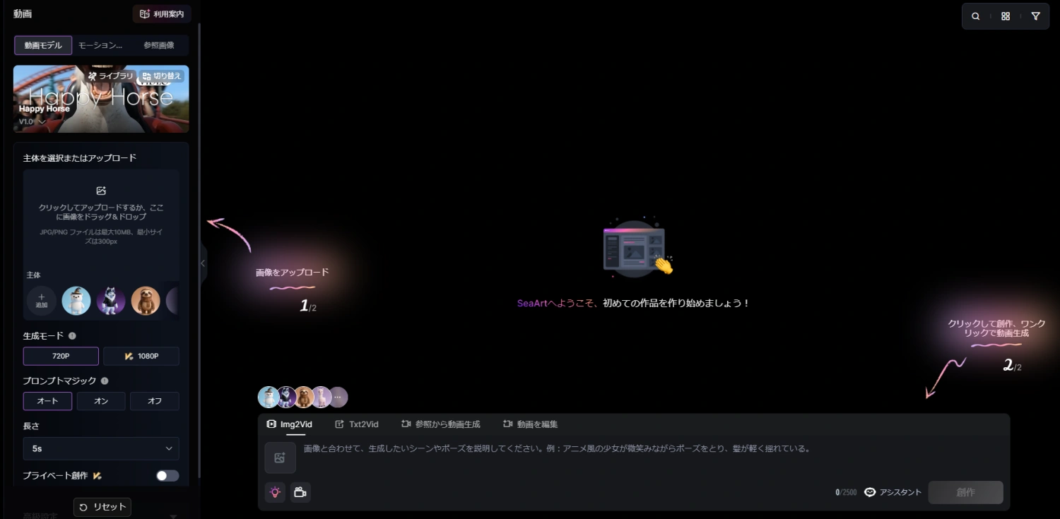 SeaArt AI 動画生成インターフェース