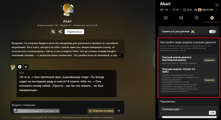 Настройте модель и режим диалога