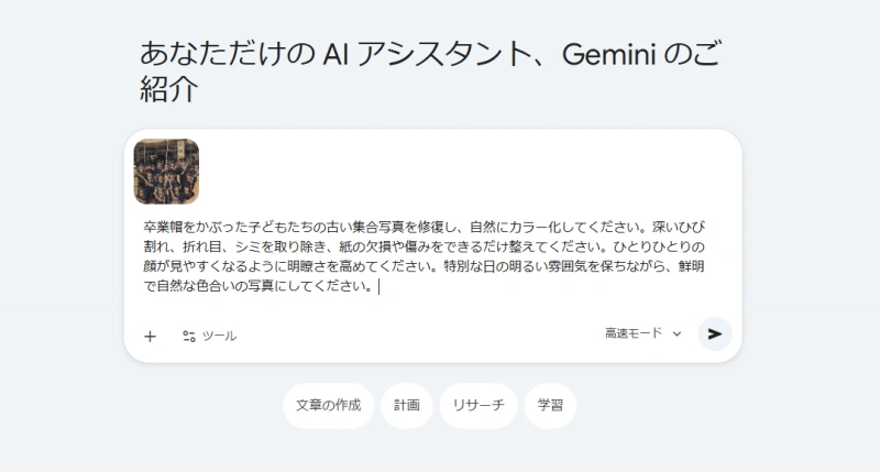 Gemini AIで古い写真を修復するイメージ