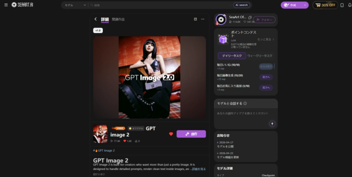 SeaArt AIでのGPT Image 2
