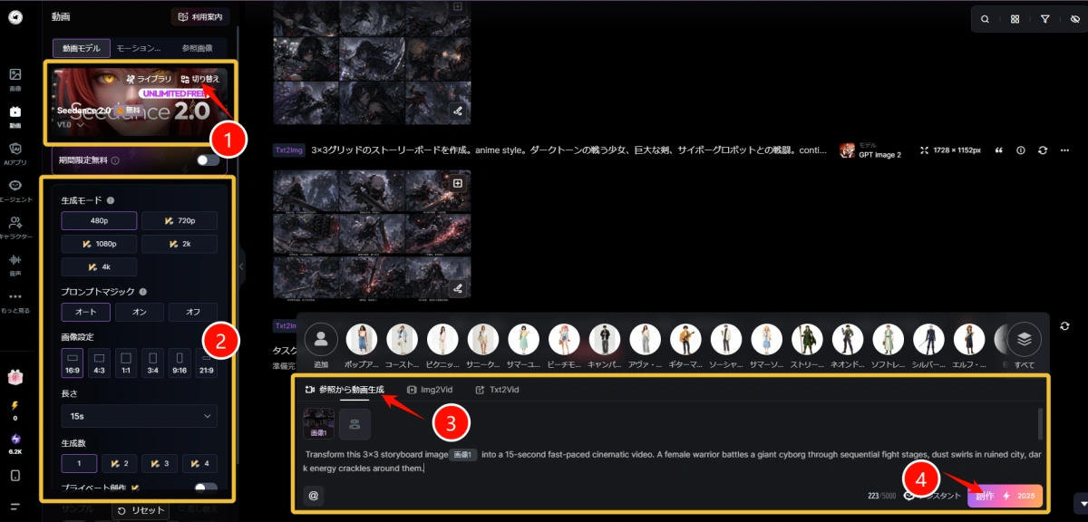 絵コンテ画像をSeedance 2.0の動画生成画面に読み込む