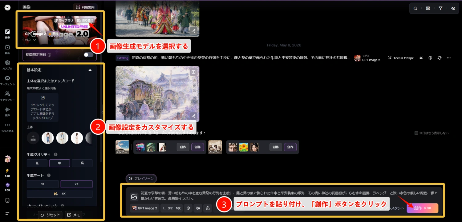 seaart ai 葵祭り画像作成 手順