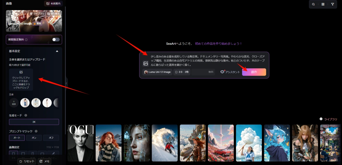 SeaArt AIでLuma Uni-1を使って画像生成している画面