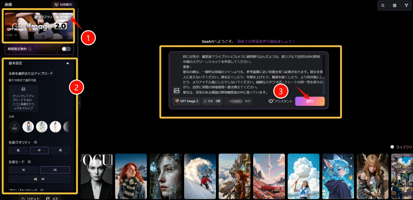 野球観戦 ai加工 手順