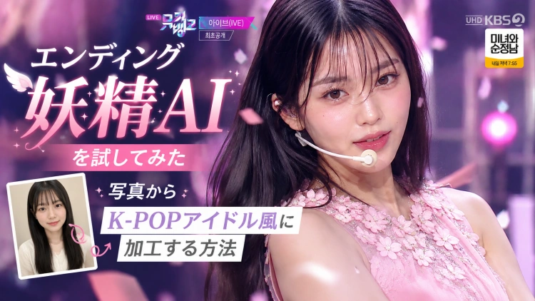エンディング妖精 ai