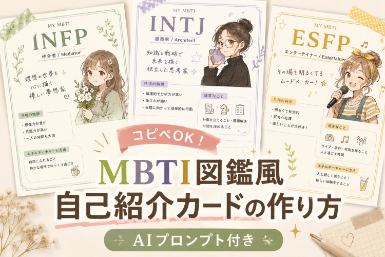 mbti 自己紹介カード