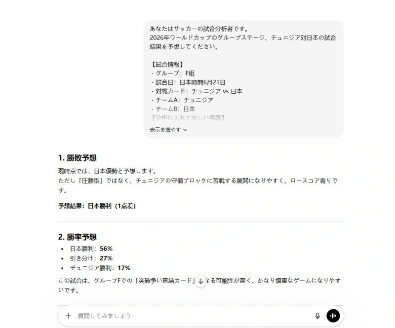 日本 vs チュニジアを例にした入力例