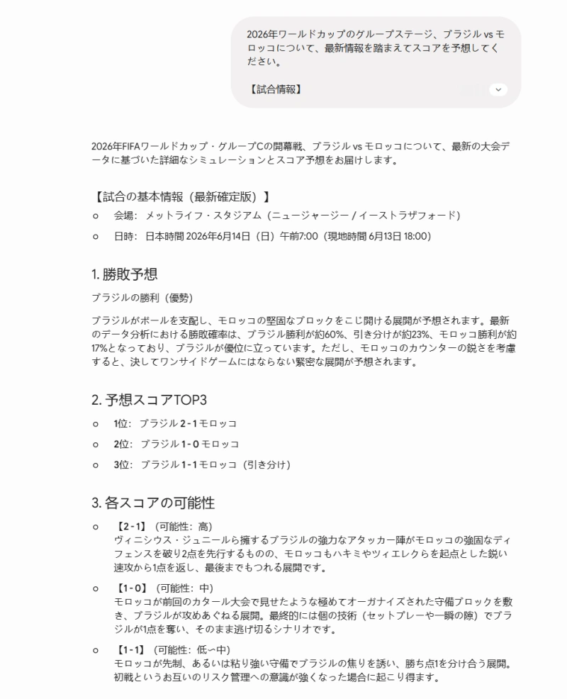 Grokで話題性も含めて試合予想するプロンプト例