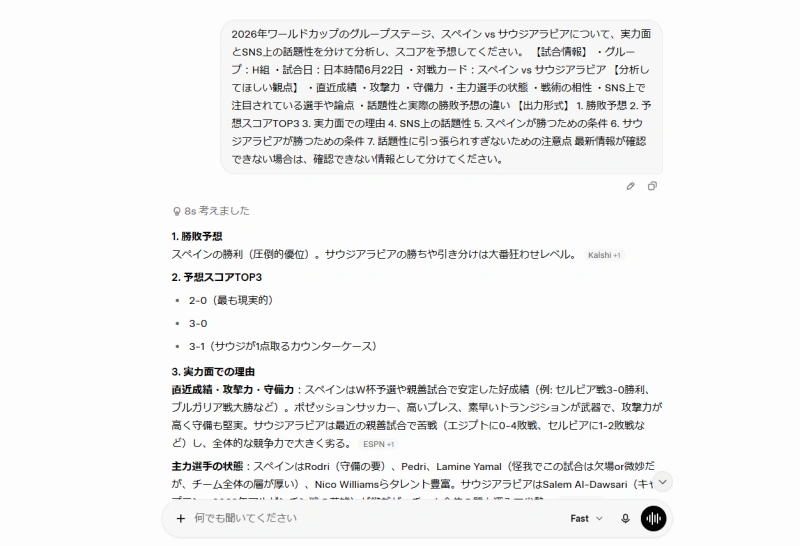 Geminiで最新情報を入れてスコア予想するプロンプト例
