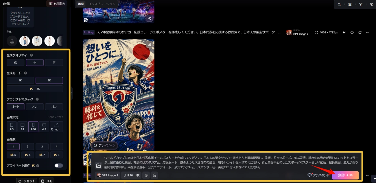 プロンプトを貼り付けて「創作」をクリックする