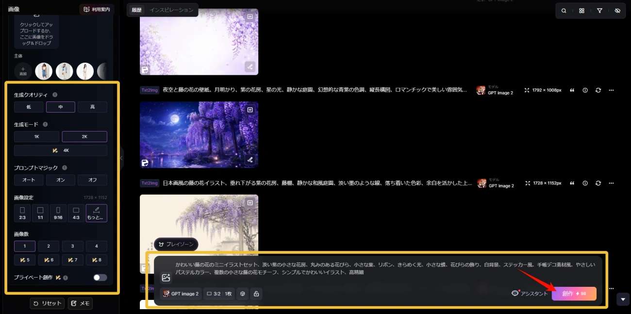 プロンプトを入力し、サイズと枚数を設定して創作