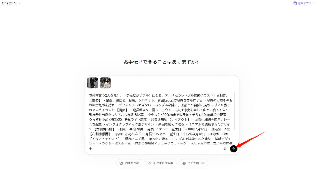 ChatGPTで身長差イラストを作る