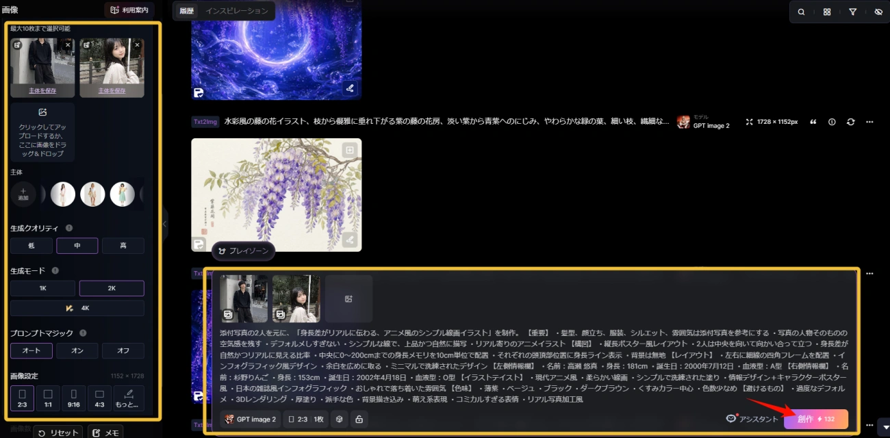 SeaArt AIでのチャッピー身長差のやり方