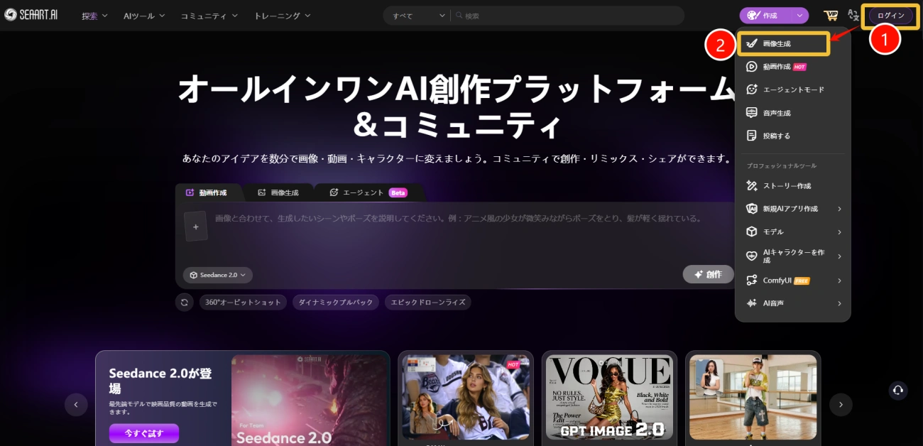 SeaArt AIに登録またはログイン