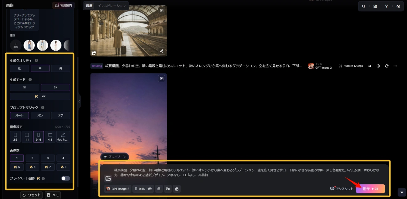 プロンプトを入力して画像サイズを設定する
