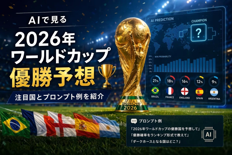 ワールド カップ 優勝 予想 ai