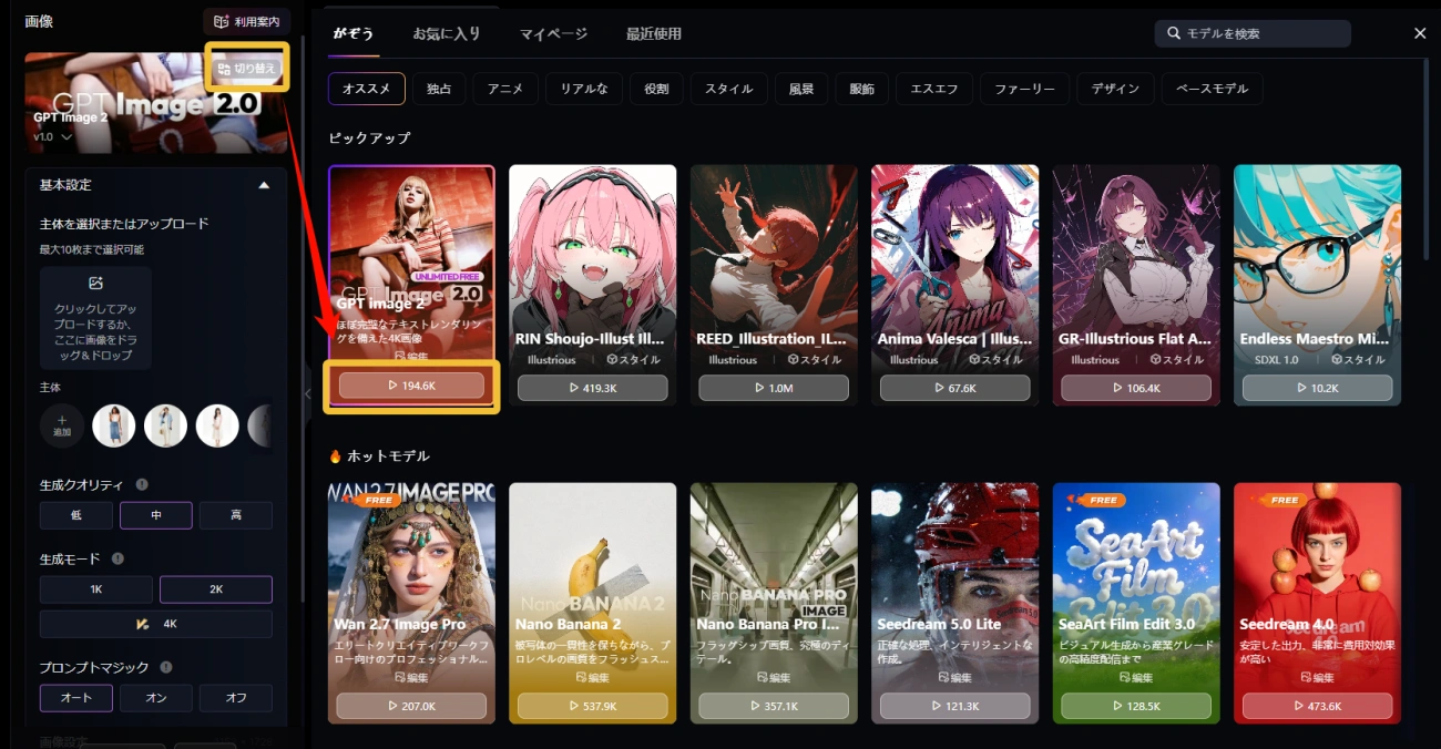 モデルを選択する