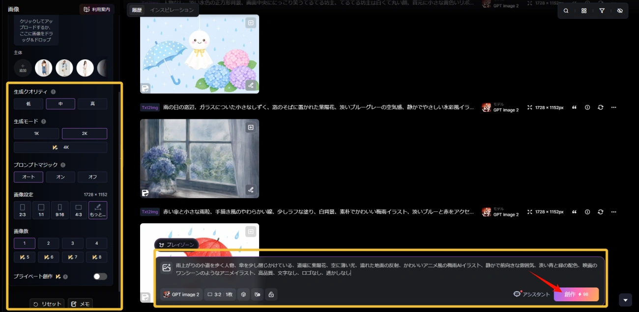 プロンプトを貼り付け、創作開始