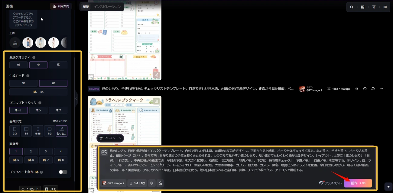 プロンプトを貼り付けて作成する