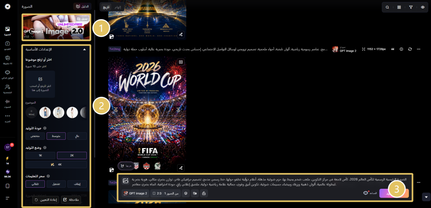خطوات كاملة لإنشاء ملصقات كأس العالم في سي آرت للذكاء الاصطناعي