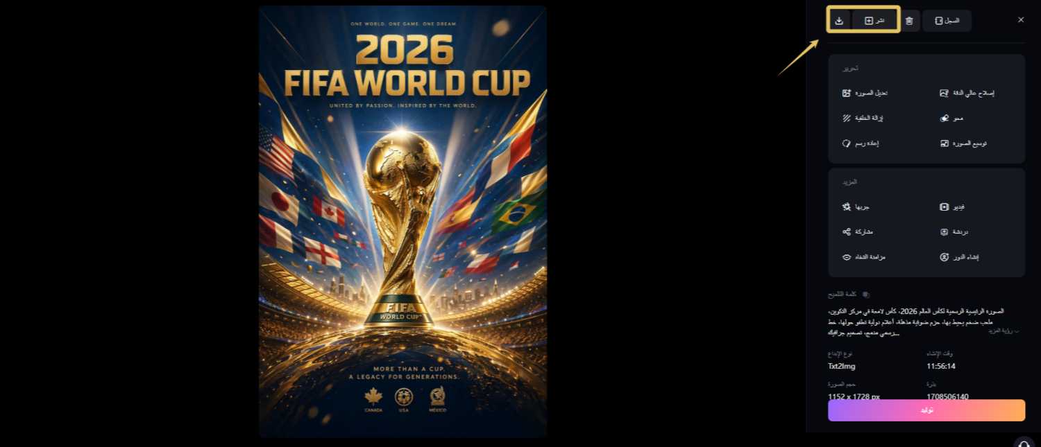 تحميل ملصق كأس العالم الذي تم إنشاؤه بالذكاء الاصطناعي